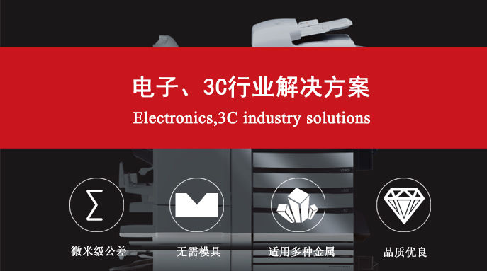 電子、3C行業(yè)解決方案